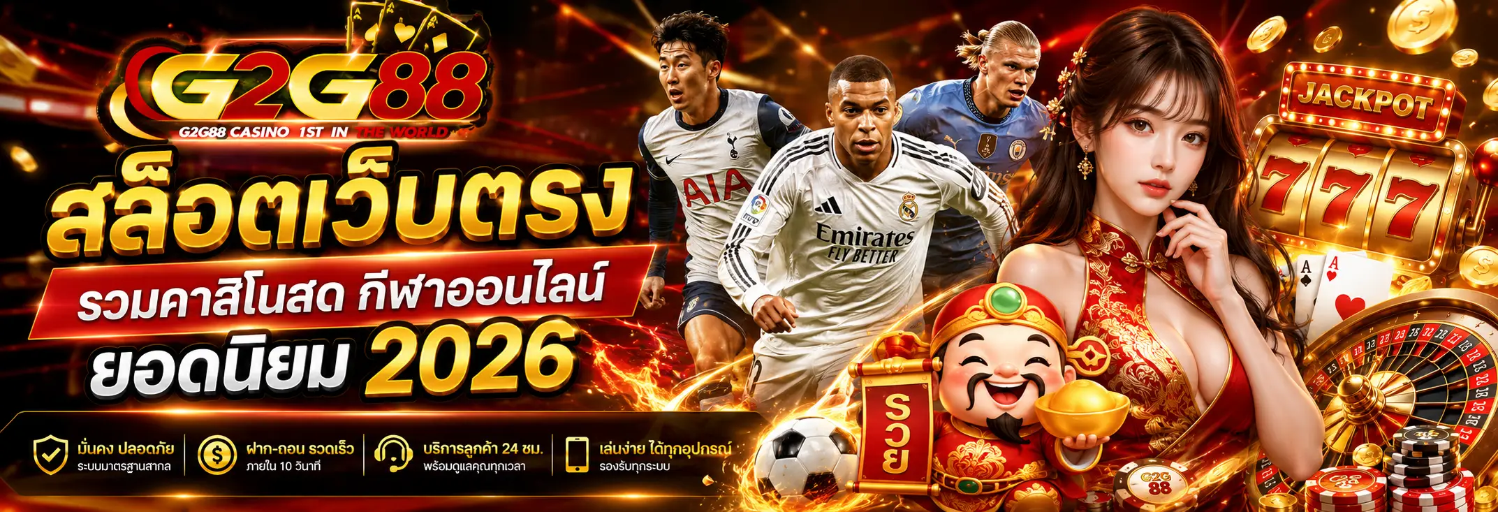 G2G88 สล็อตเว็บตรง รวมคาสิโนสดและกีฬาออนไลน์ยอดนิยม