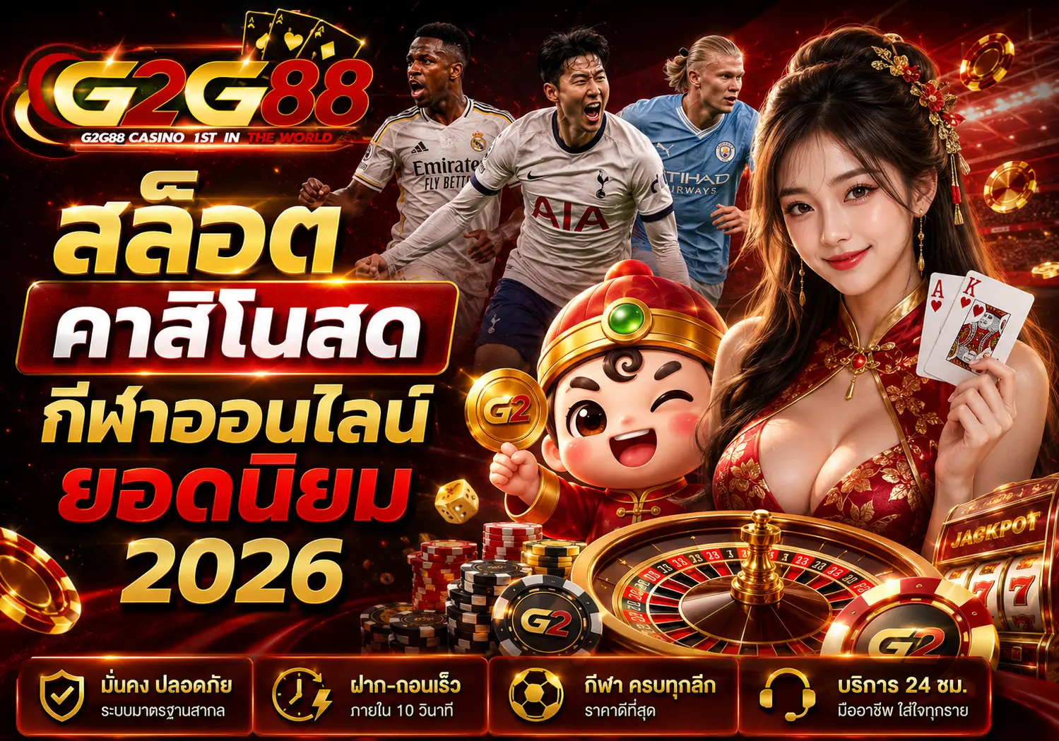 คาสิโนออนไลน์ G2G88 พร้อมบาคาร่า รูเล็ต และเกมไพ่สด